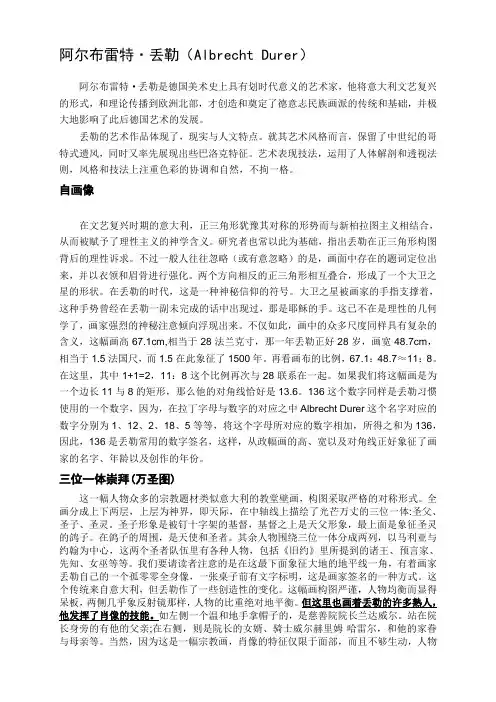 阿尔布雷特·丢勒作品赏析
