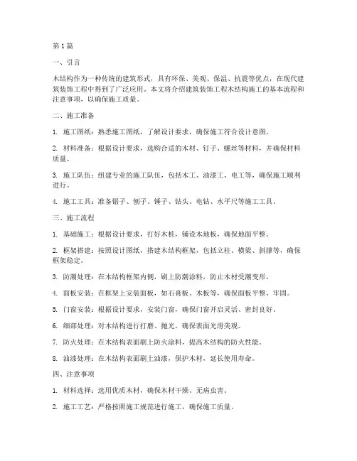 建筑装饰工程木结构施工(3篇)