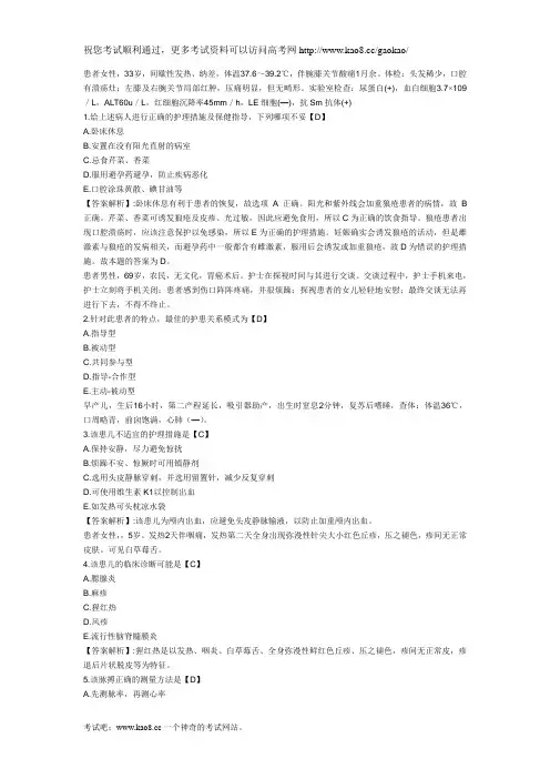 2012年护士资格考试《实践能力》模拟试卷及答案A3A4题型(26)