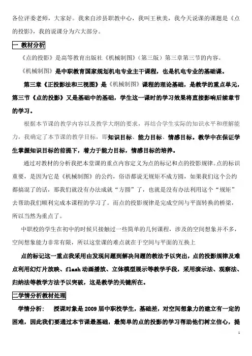 点的投影说课稿定稿
