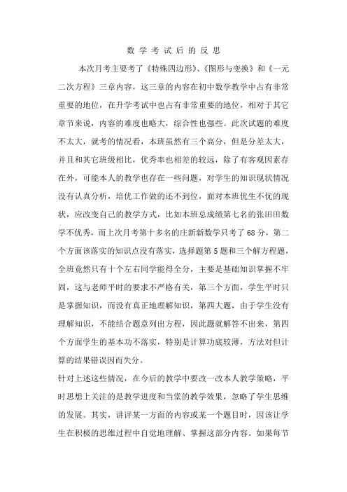 数 学 考 试 后 的 反 思