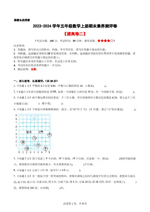 2023-2024学年五年级数学上册期末素养测评提高卷(二)及参考答案