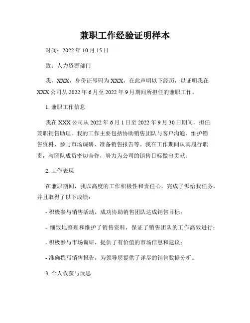 兼职工作经验证明样本