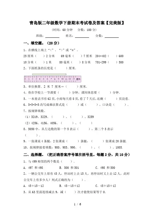 青岛版二年级数学下册期末考试卷及答案【完美版】