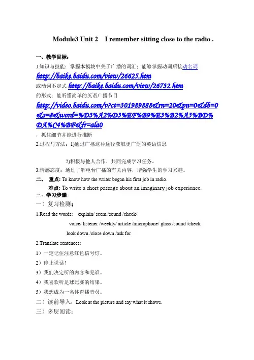 外研版八年级下Module3_Unit2教案