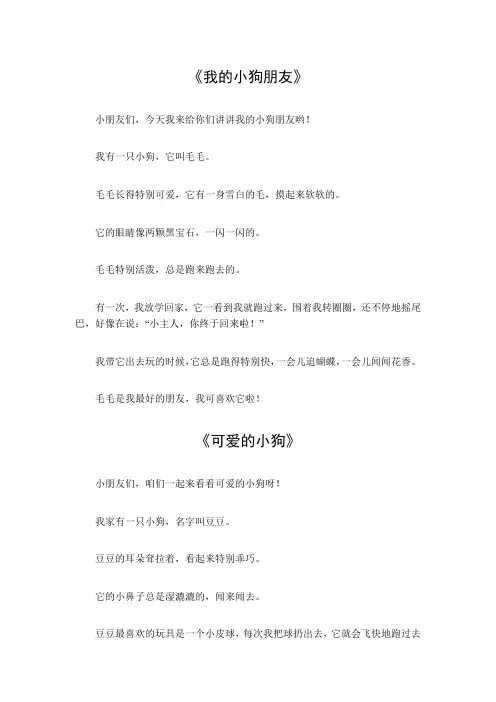 动物小狗作文50字