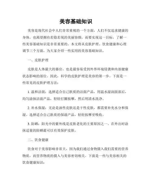 美容基础知识