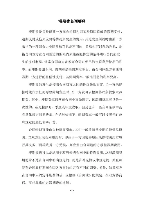 滞期费名词解释