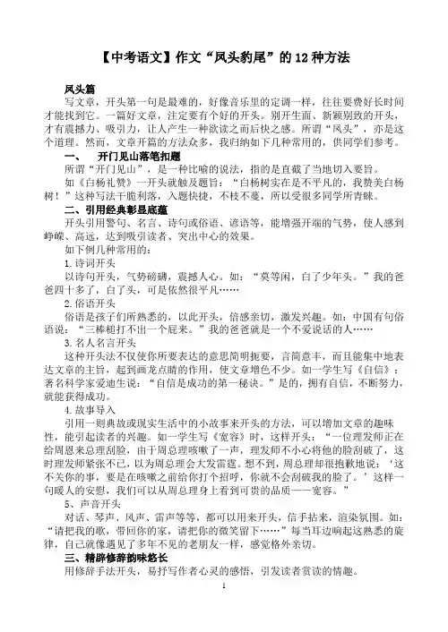 作文凤头豹尾