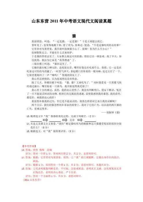 山东东营2011年中考语文现代文阅读真题
