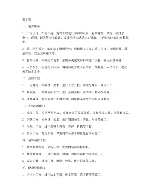 高层建设工程施工(3篇)