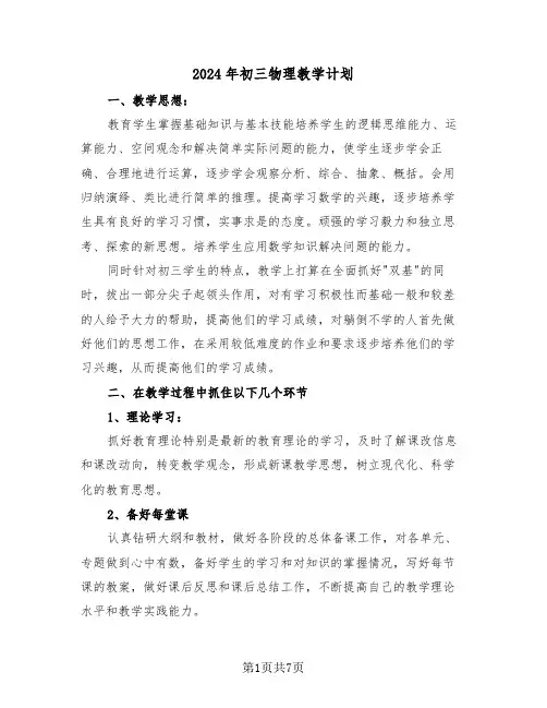 2024年初三物理教学计划（3篇）