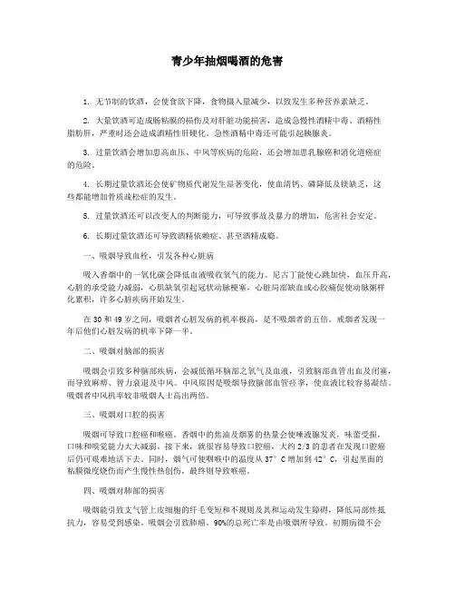 青少年抽烟喝酒的危害