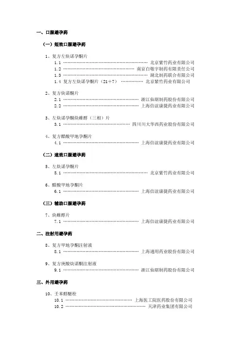 口服避孕药