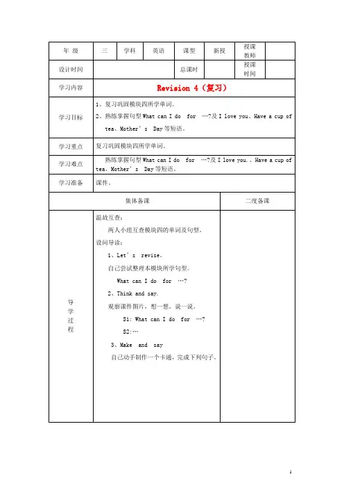 三年级英语下册 Revision 4复习学案 沪教牛津版(三起)