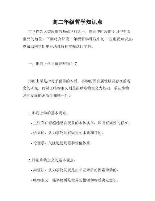 高二年级哲学知识点