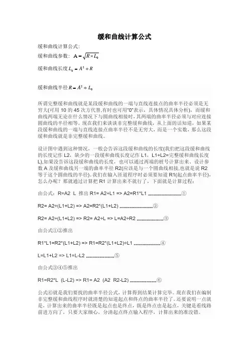 缓和曲线计算公式