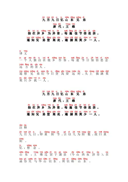 九月九日忆山东兄弟-王维(带拼音、注音、精校)