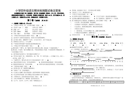 小学四年级语文期末检测题试卷及答案