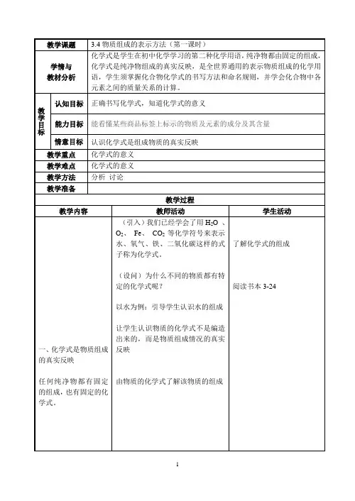3.4物质组成的表示方法(第一课时)