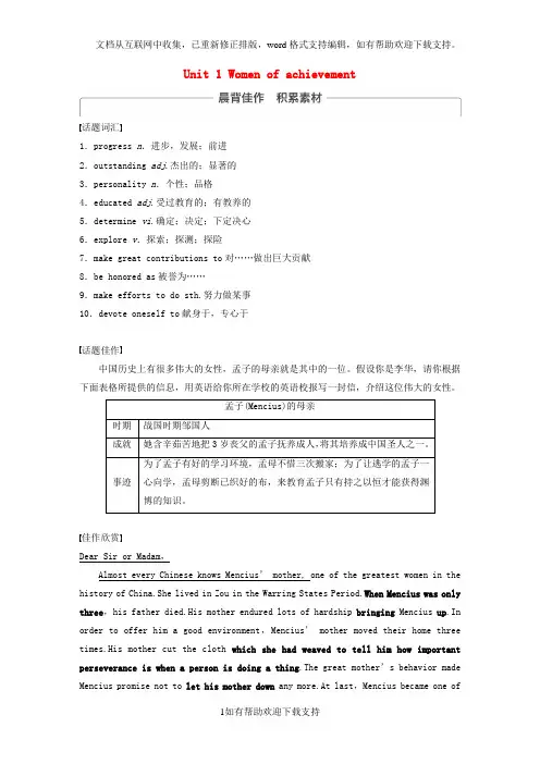 2020版高考英语大一轮复习Unit1Womenofachievement教师用书新人教版