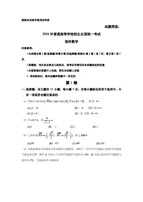 2016年全国高考理科数学试题及答案-全国卷
