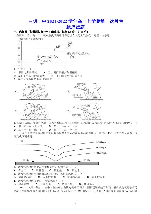 三明市第一中学2021-2022学年高二上学期第一次月考 地理试题(含答案)