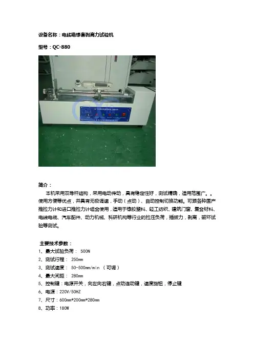电线绝缘套剥离力试验机功能介绍