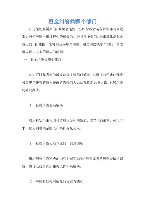 租金纠纷找哪个部门