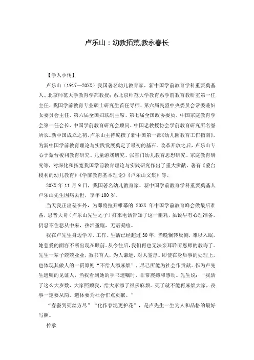 卢乐山：幼教拓荒,教永春长