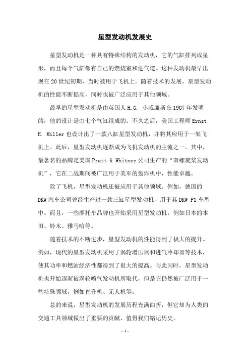 星型发动机发展史