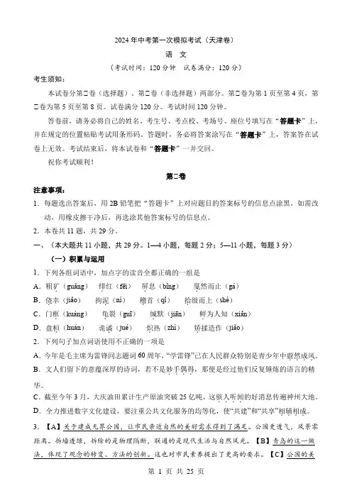 2024中考语文一模试卷(天津卷)