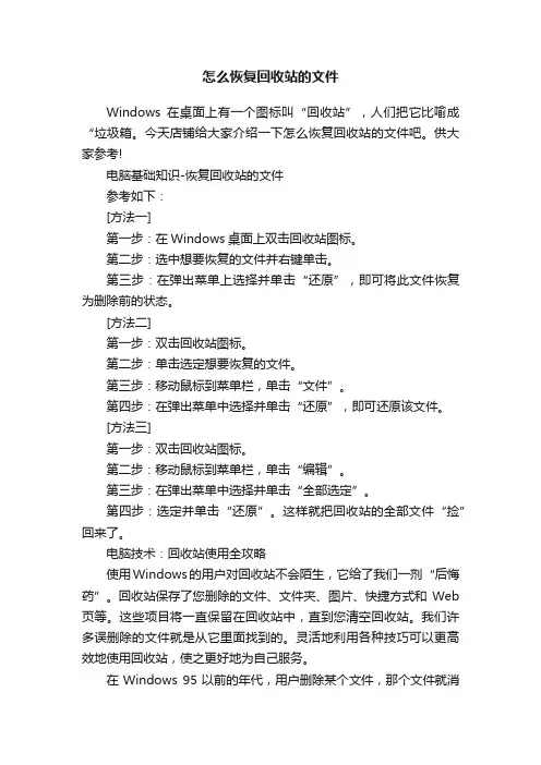 怎么恢复回收站的文件