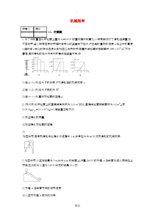 八年级物理下册第十二章第三节机械效率课时练 新人教版