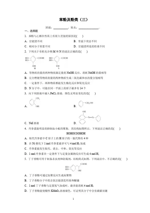 酚的练习专题训练