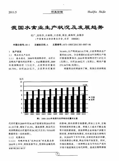 我国水禽业生产状况及发展趋势