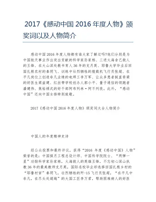 感动中国度人物颁奖词以及人物简介