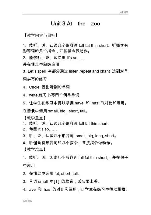 PEP三年级下册英语Unit 3(四)教案