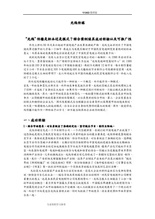 简析光线传媒的发展模式、运营方式