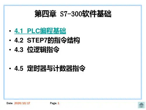 西门子PLC指令实例教程PPT优秀课件