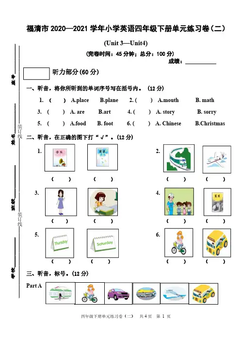 2021.3闽教英语四年级下册U3-U4单元测试卷(二)