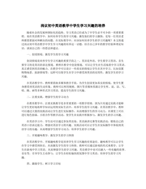 浅议初中英语教学中学生学习兴趣的培养