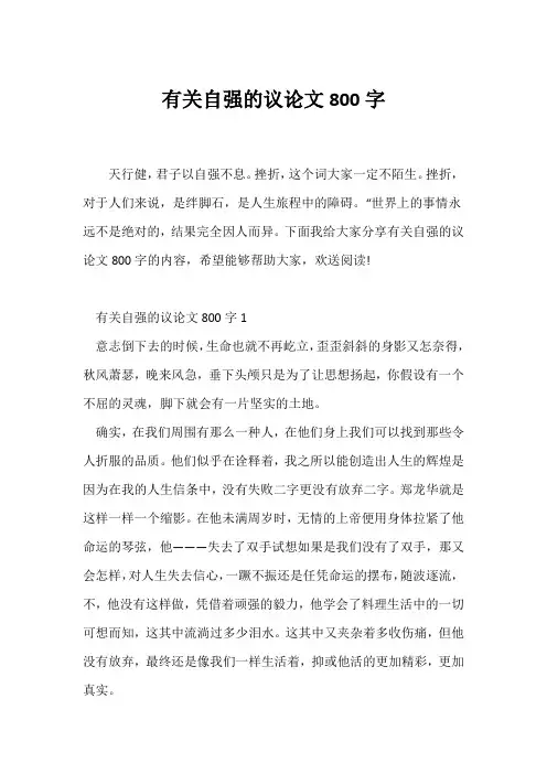 (高二作文)有关自强的议论文800字