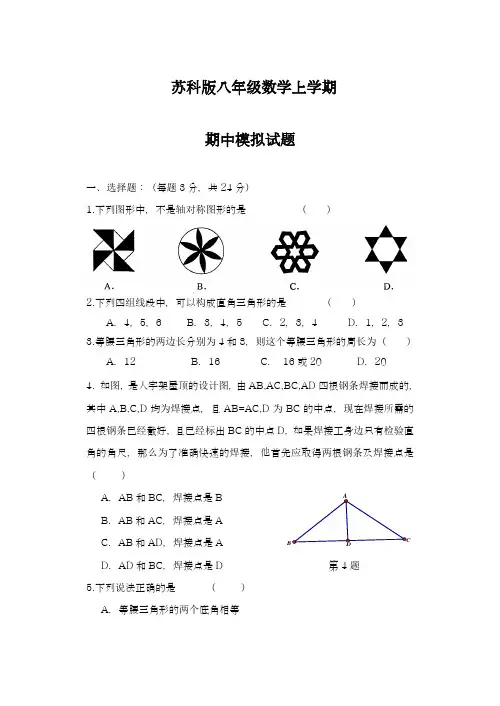 2018-2019学年最新苏科版八年级数学上学期期中考试基础检测及答案解析-精品试题