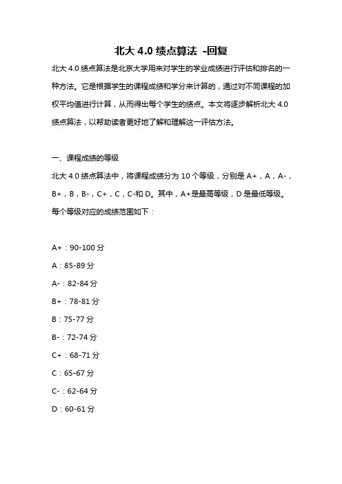北大4.0绩点算法 -回复