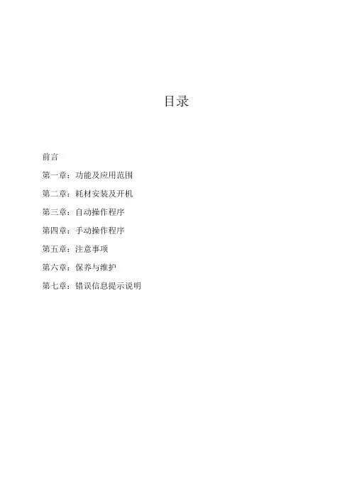 自体血回收机说明书