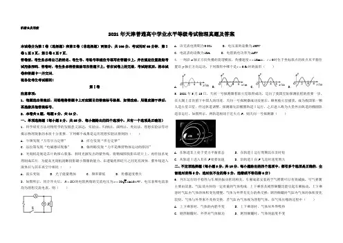 2021年天津普通高中学业水平等级考试物理真题及答案