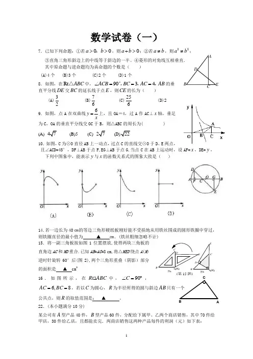 浙江省初中数学压轴题精选