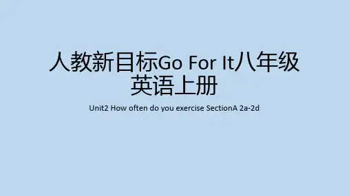  Unit2 How often do you exercise SectionA 2a-2d 课件