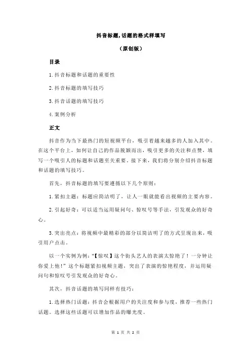抖音标题,话题的格式样填写